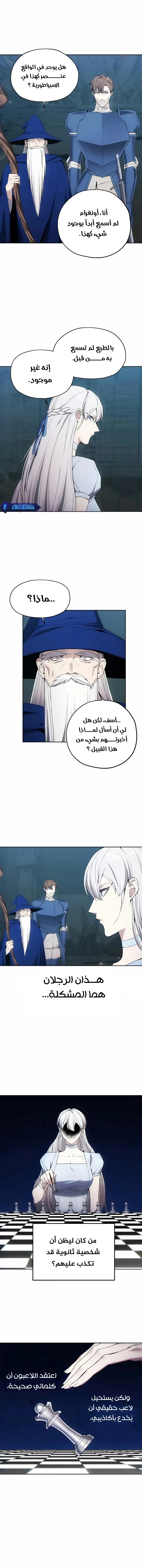 صفحة 8 — How to live as a Villain الفصل 21