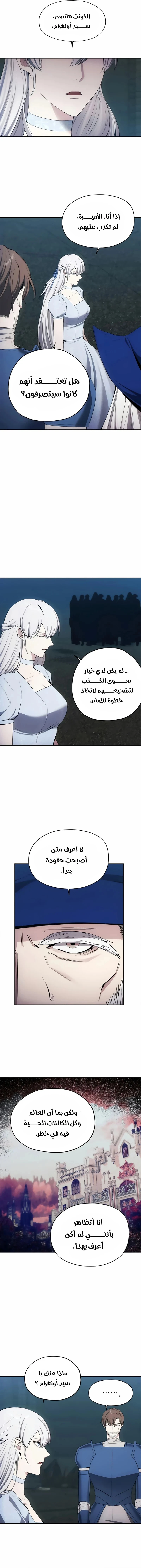 صفحة 9 — How to live as a Villain الفصل 21