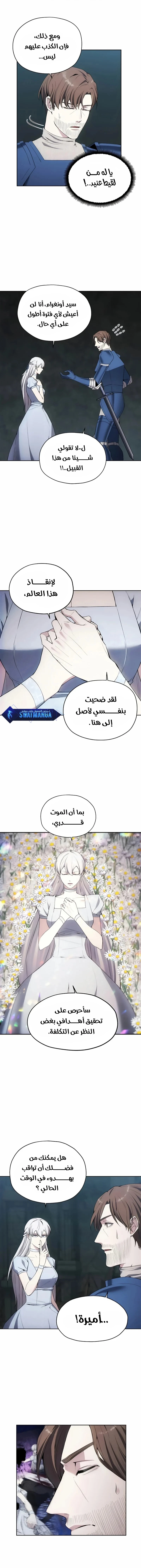 صفحة 10 — How to live as a Villain الفصل 21