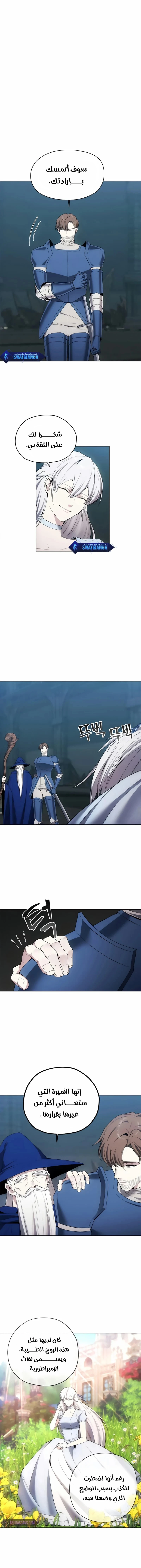 صفحة 11 — How to live as a Villain الفصل 21