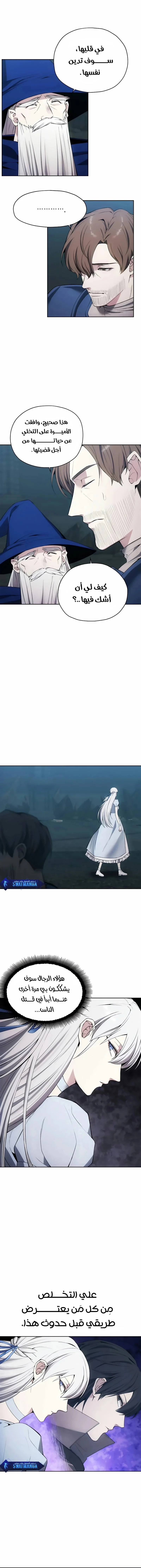 صفحة 12 — How to live as a Villain الفصل 21