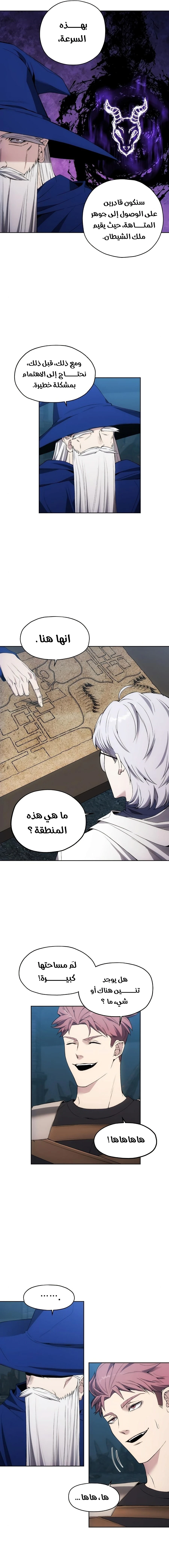 صفحة 10 — How to live as a Villain الفصل 22