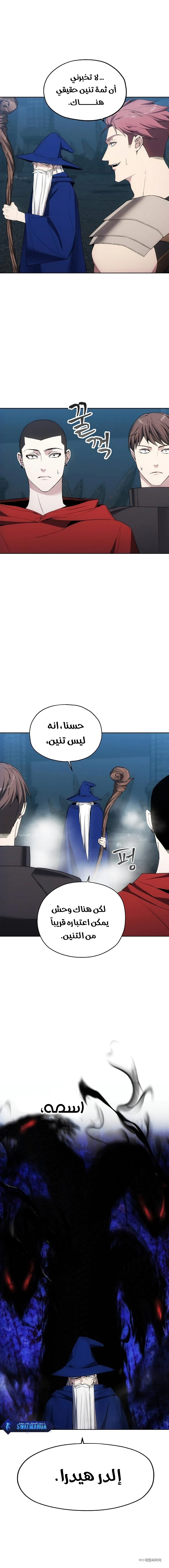 صفحة 11 — How to live as a Villain الفصل 22