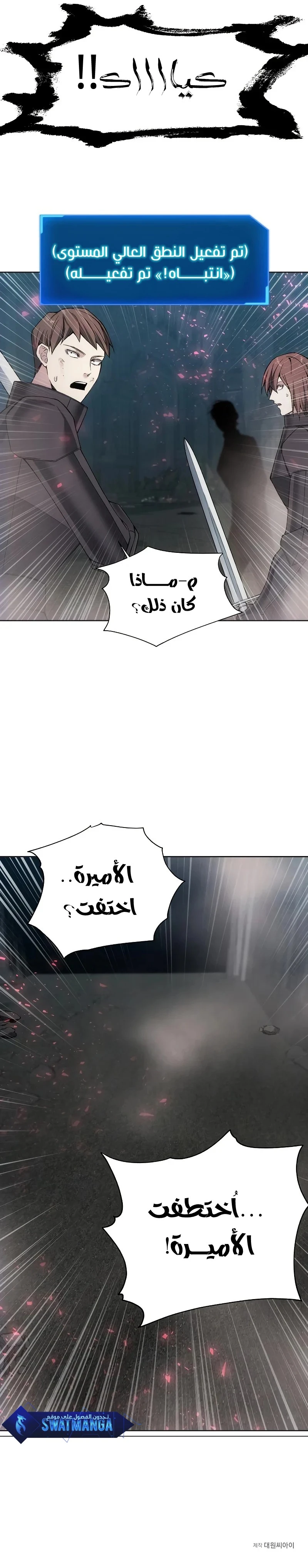 صفحة 12 — How to live as a Villain الفصل 23