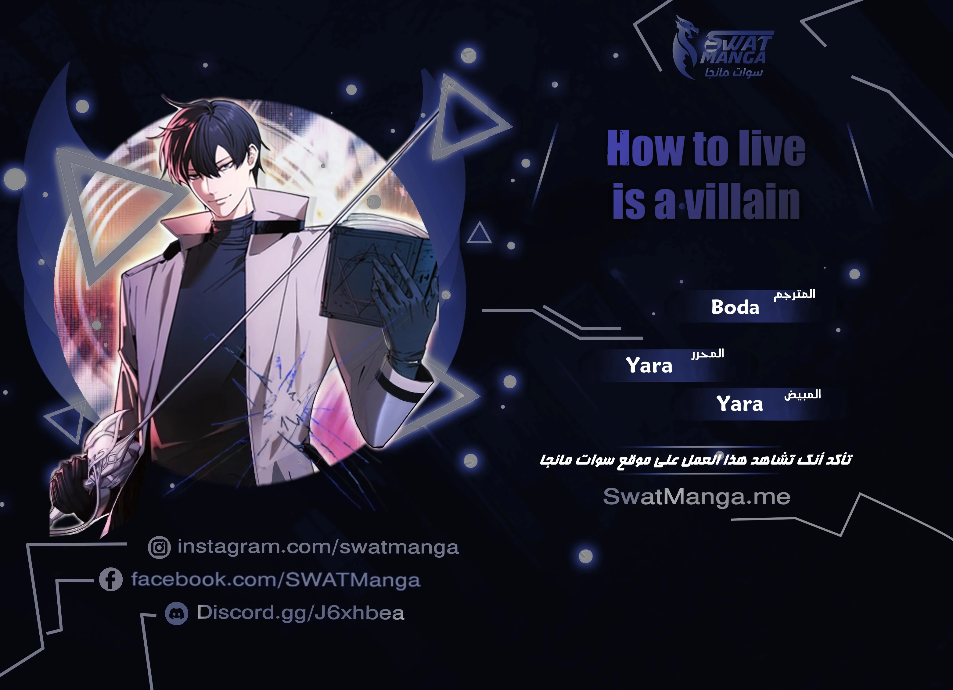 صفحة 1 — How to live as a Villain الفصل 24