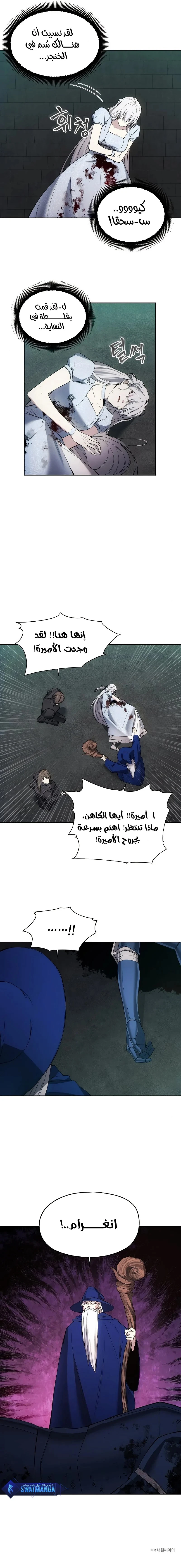 صفحة 10 — How to live as a Villain الفصل 24