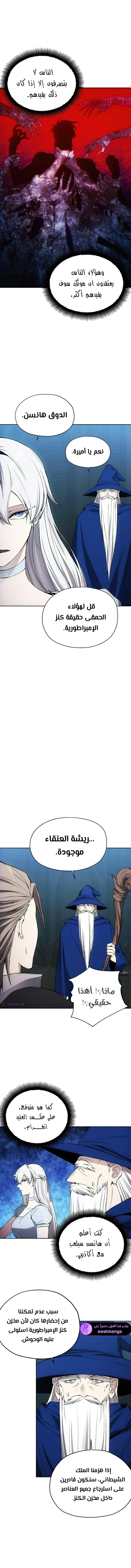 صفحة 3 — How to live as a Villain الفصل 26