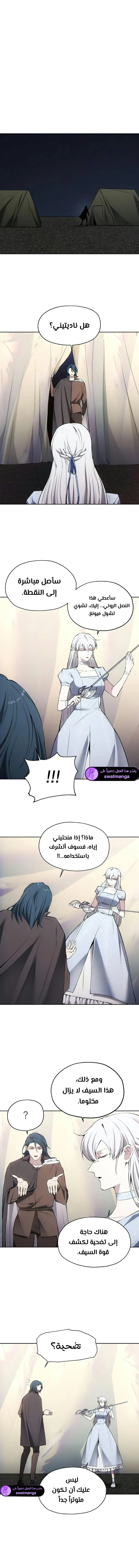 صفحة 5 — How to live as a Villain الفصل 26