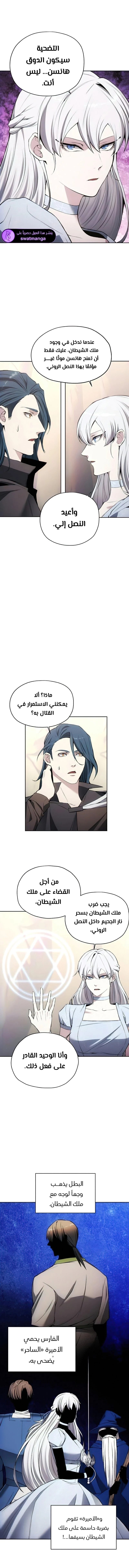 صفحة 6 — How to live as a Villain الفصل 26
