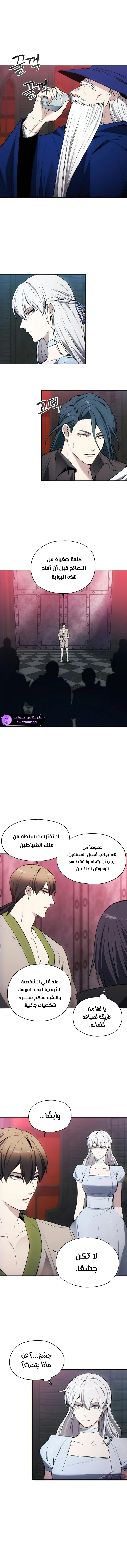 صفحة 9 — How to live as a Villain الفصل 26