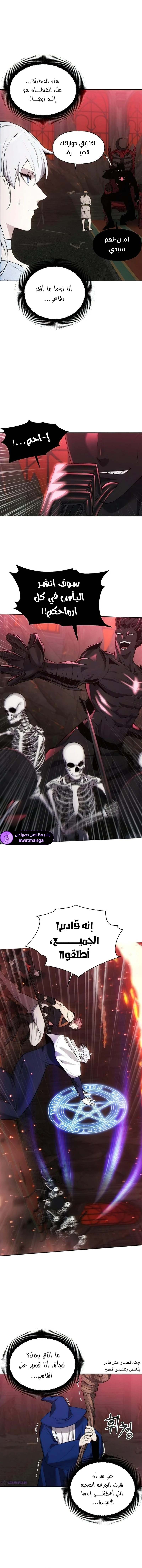 صفحة 11 — How to live as a Villain الفصل 26