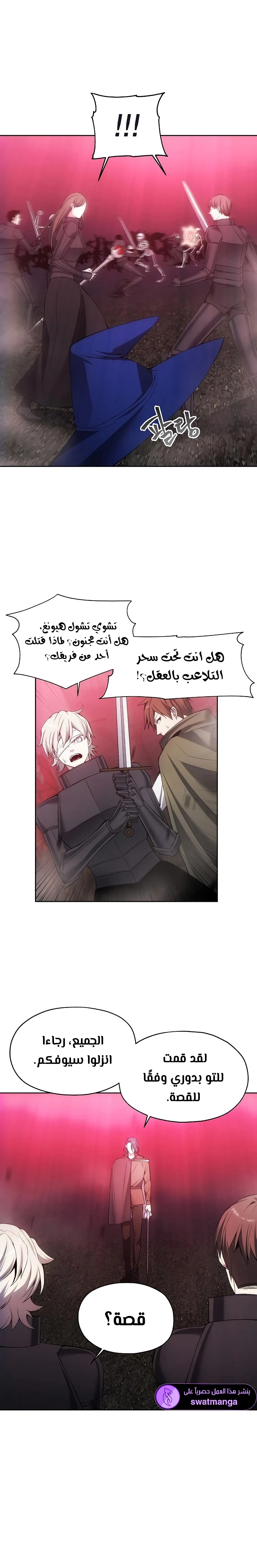 صفحة 2 — How to live as a Villain الفصل 27