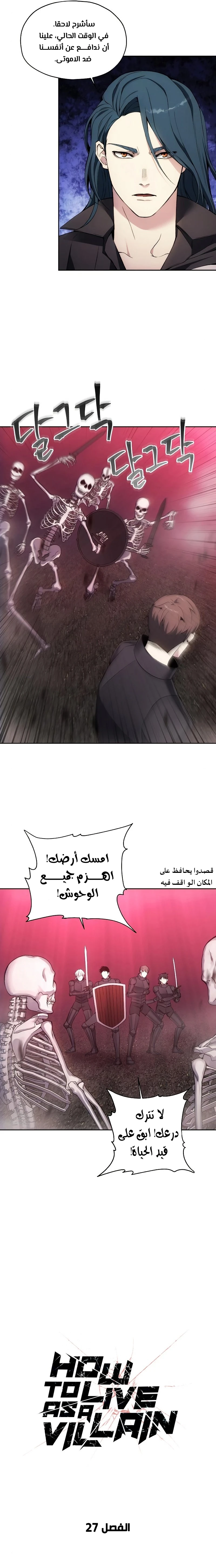 صفحة 3 — How to live as a Villain الفصل 27