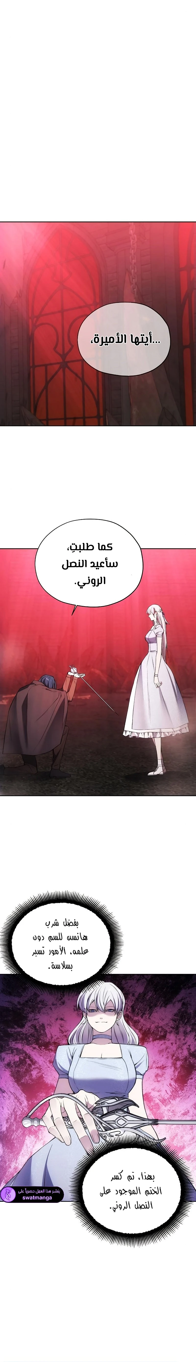 صفحة 4 — How to live as a Villain الفصل 27