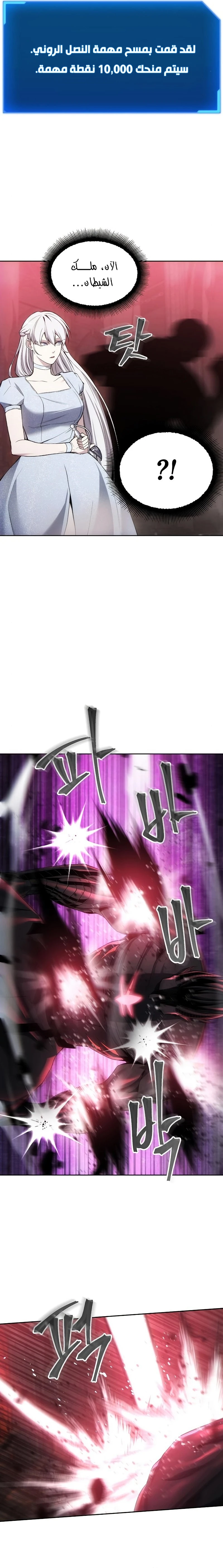 صفحة 5 — How to live as a Villain الفصل 27