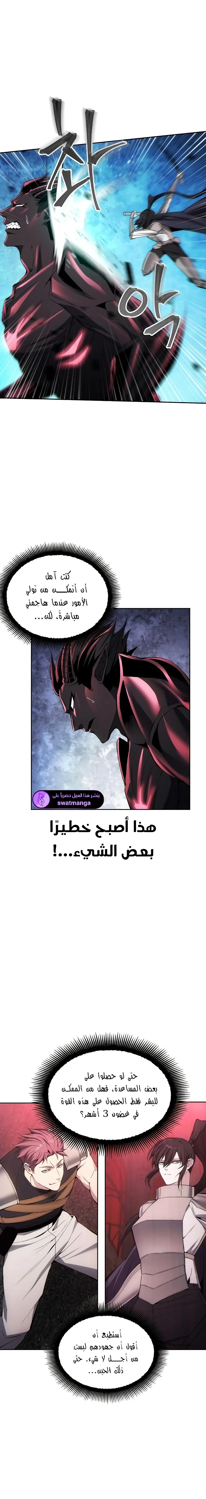 صفحة 7 — How to live as a Villain الفصل 27