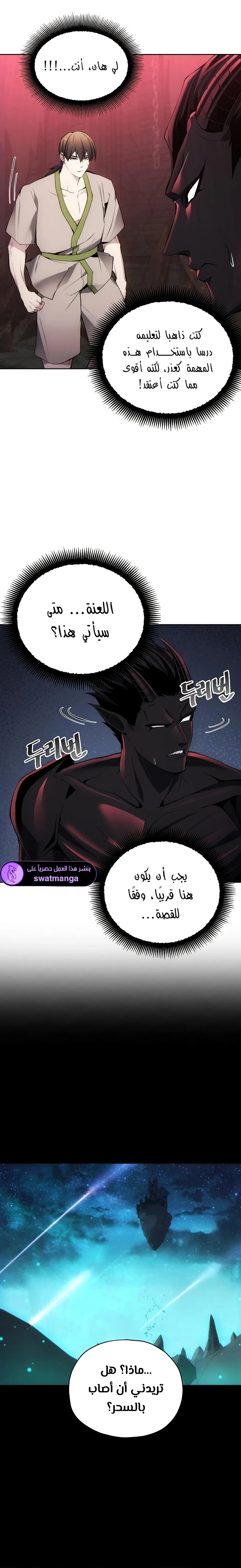 صفحة 8 — How to live as a Villain الفصل 27