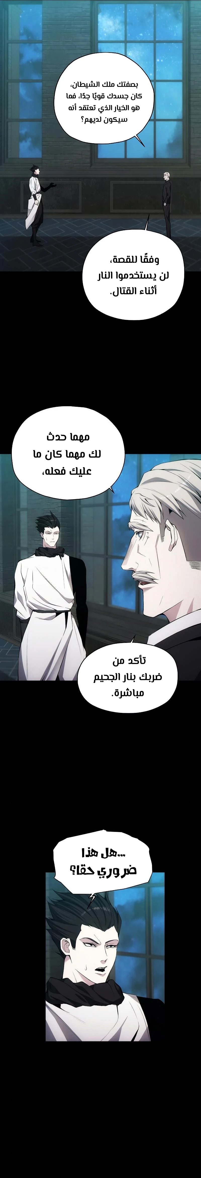 صفحة 9 — How to live as a Villain الفصل 27