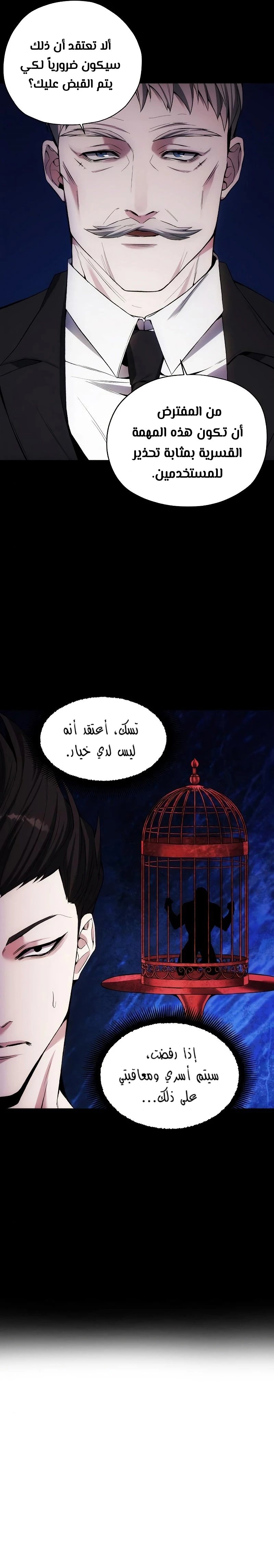 صفحة 10 — How to live as a Villain الفصل 27