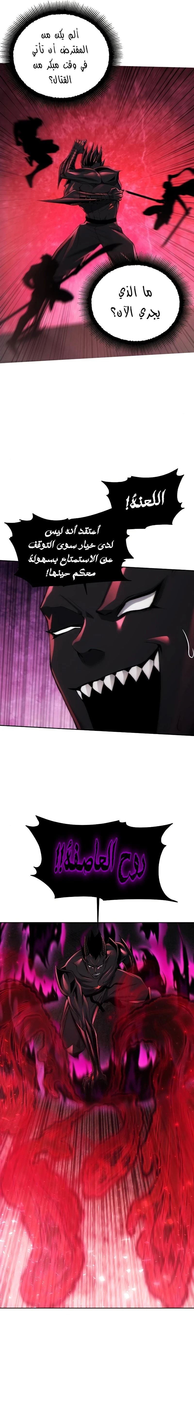 صفحة 11 — How to live as a Villain الفصل 27