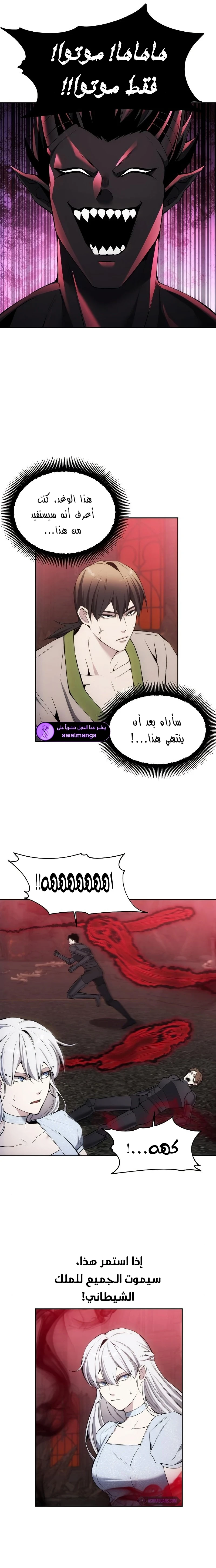 صفحة 12 — How to live as a Villain الفصل 27