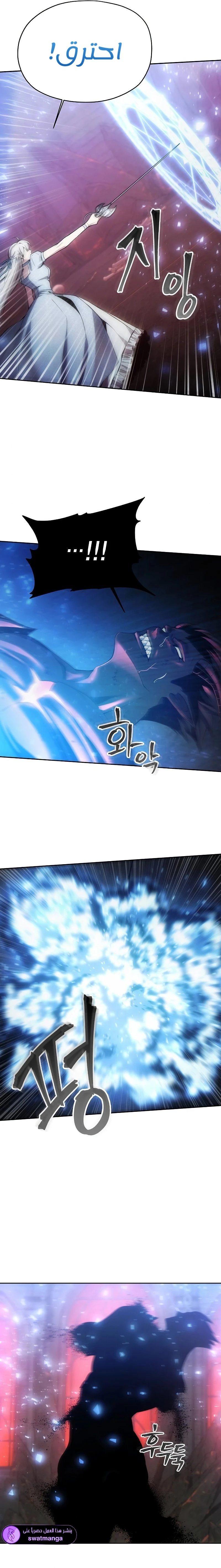 صفحة 17 — How to live as a Villain الفصل 27