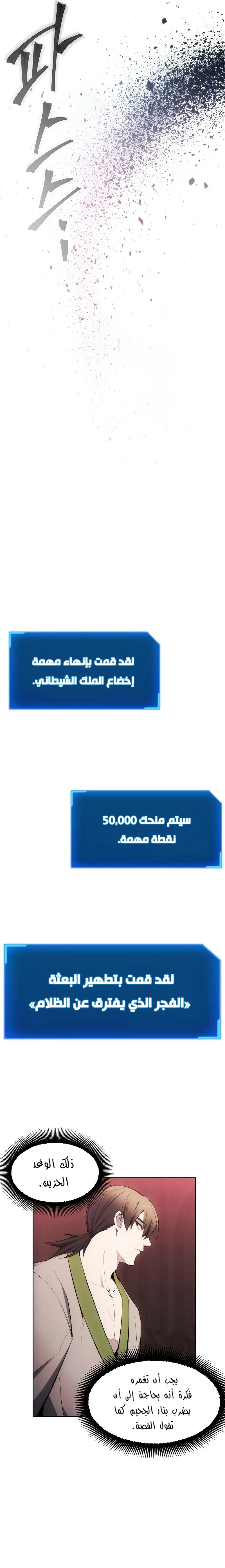 صفحة 18 — How to live as a Villain الفصل 27