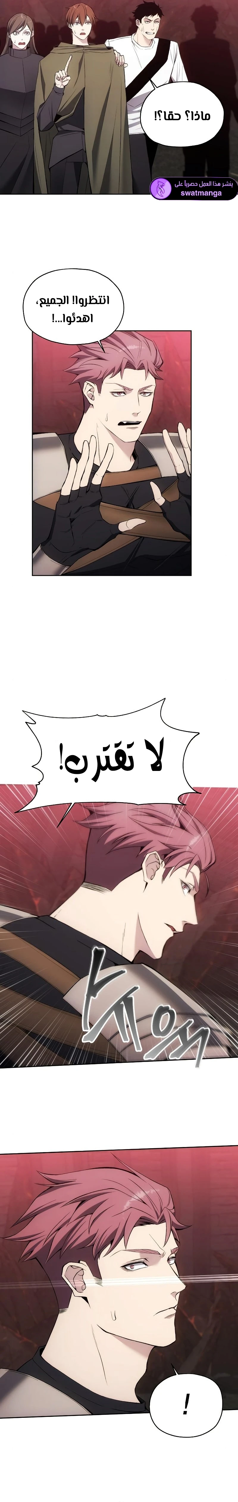 صفحة 20 — How to live as a Villain الفصل 27