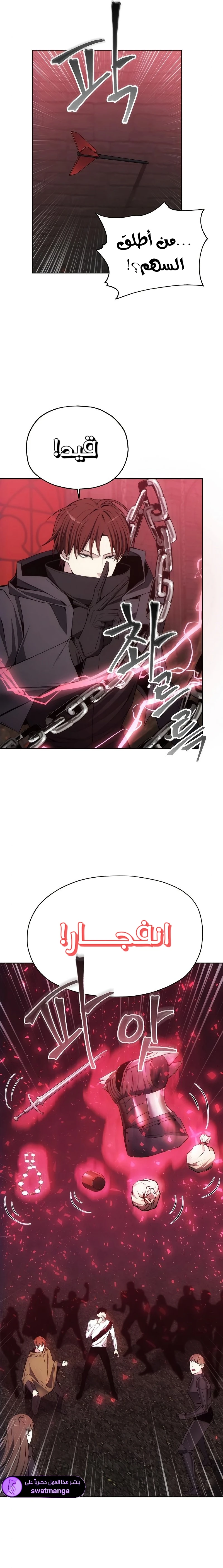 صفحة 21 — How to live as a Villain الفصل 27