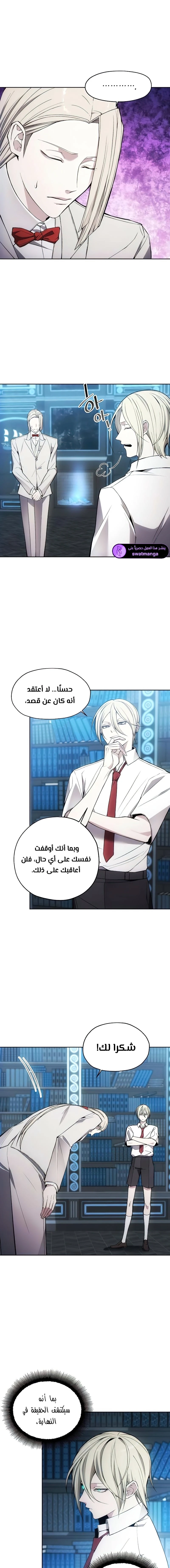 صفحة 2 — How to live as a Villain الفصل 29