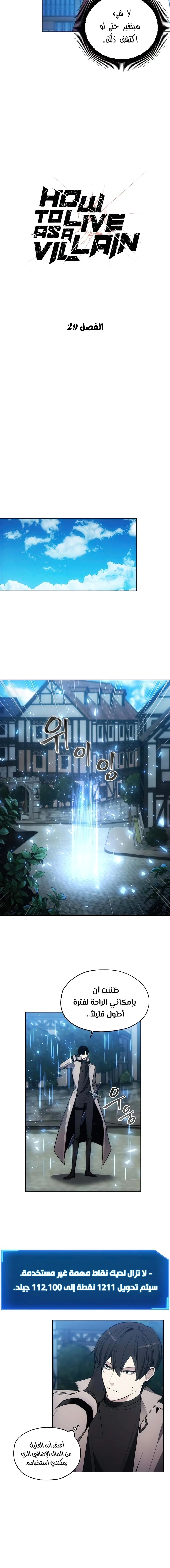 صفحة 3 — How to live as a Villain الفصل 29