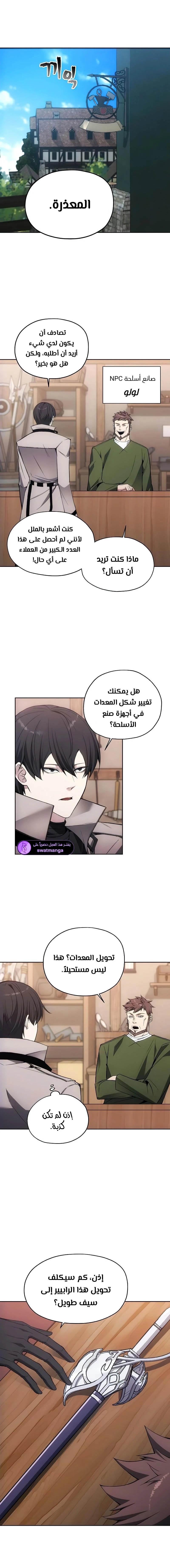 صفحة 4 — How to live as a Villain الفصل 29