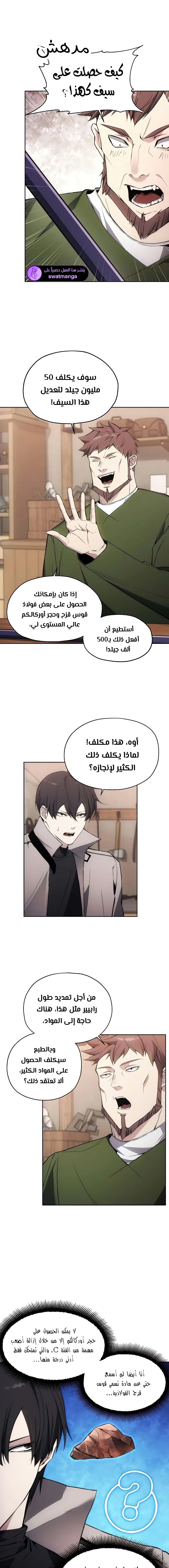 صفحة 5 — How to live as a Villain الفصل 29