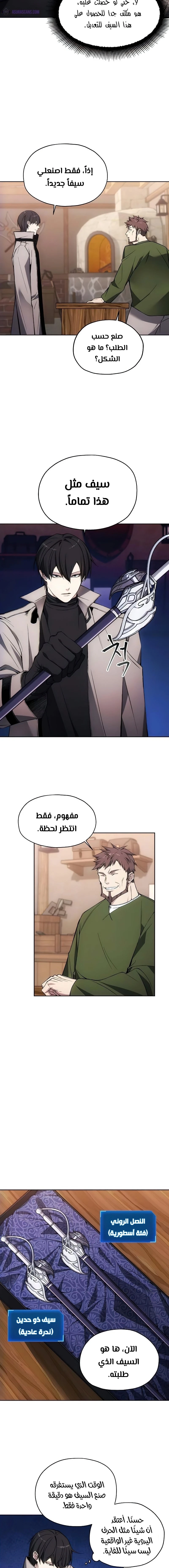 صفحة 6 — How to live as a Villain الفصل 29