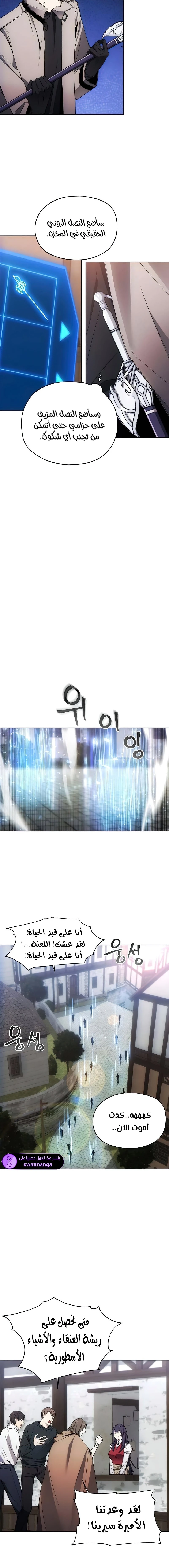 صفحة 7 — How to live as a Villain الفصل 29