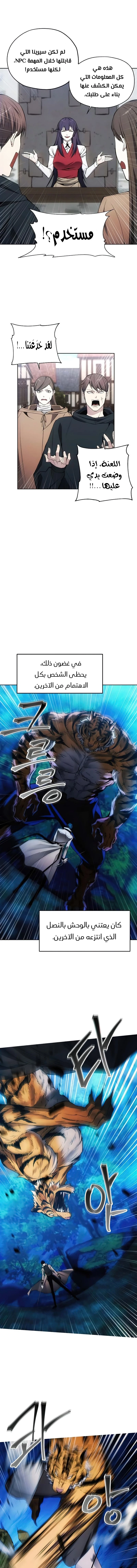 صفحة 8 — How to live as a Villain الفصل 29
