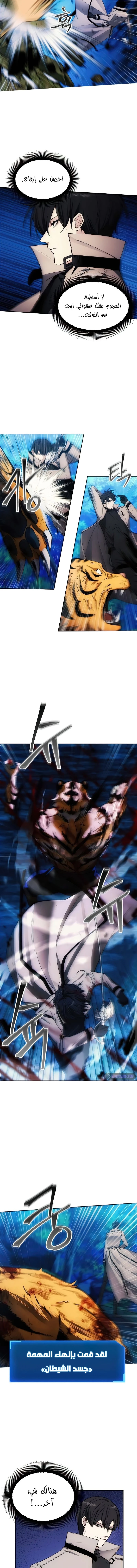 صفحة 9 — How to live as a Villain الفصل 29