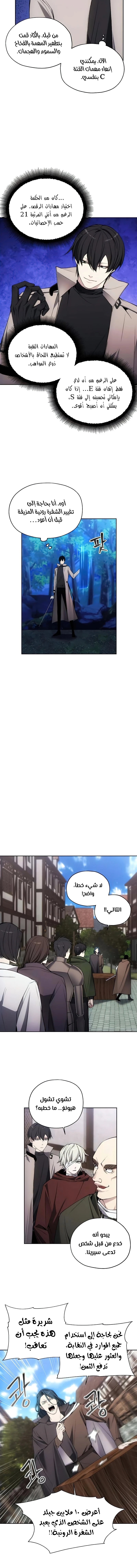 صفحة 10 — How to live as a Villain الفصل 29