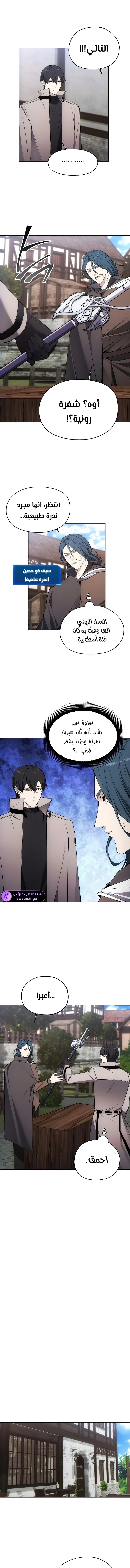 صفحة 11 — How to live as a Villain الفصل 29