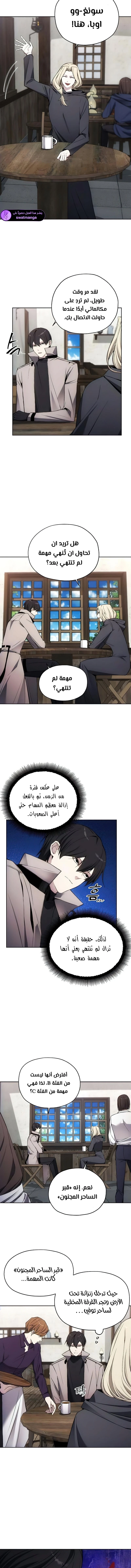 صفحة 12 — How to live as a Villain الفصل 29