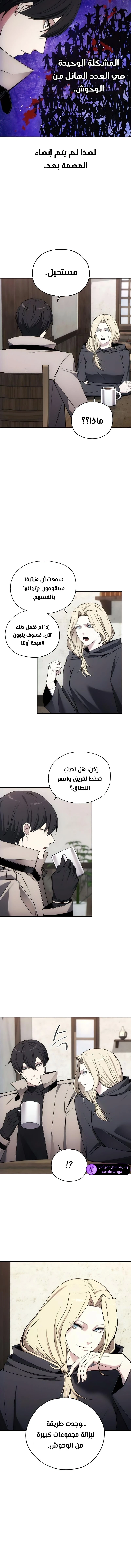 صفحة 13 — How to live as a Villain الفصل 29