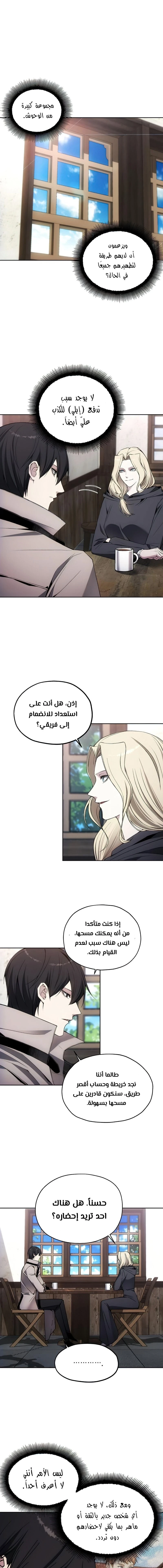 صفحة 2 — How to live as a Villain الفصل 30