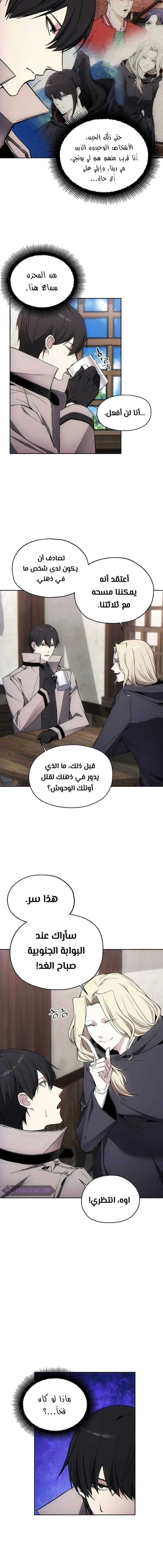 صفحة 3 — How to live as a Villain الفصل 30