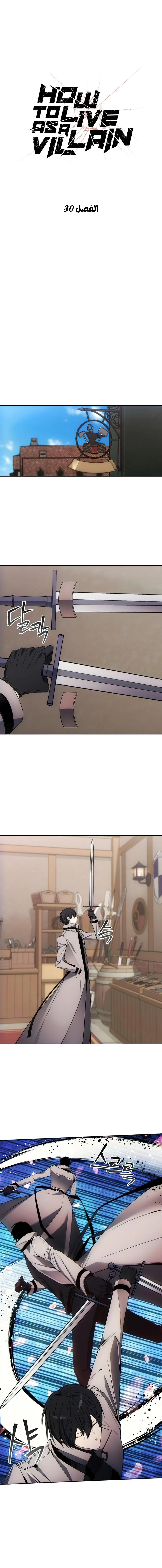 صفحة 4 — How to live as a Villain الفصل 30