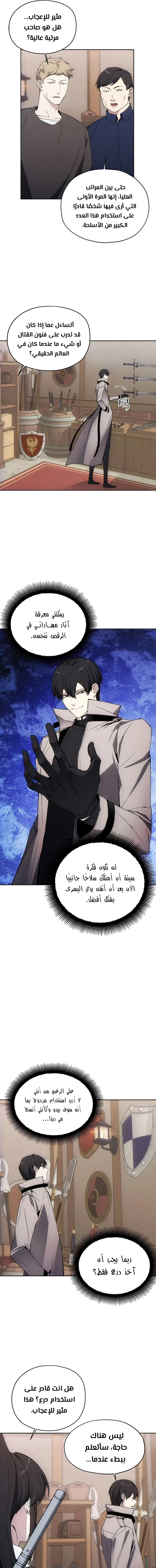 صفحة 5 — How to live as a Villain الفصل 30