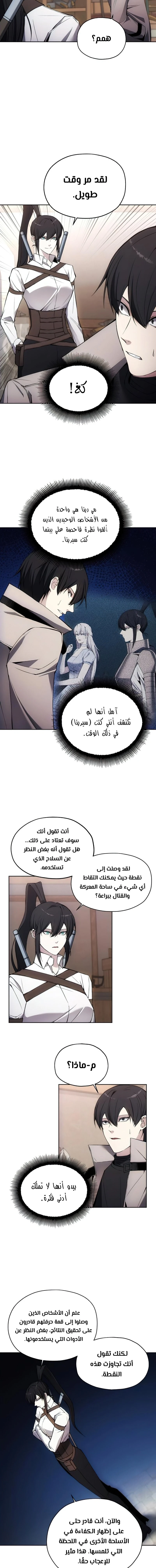 صفحة 6 — How to live as a Villain الفصل 30