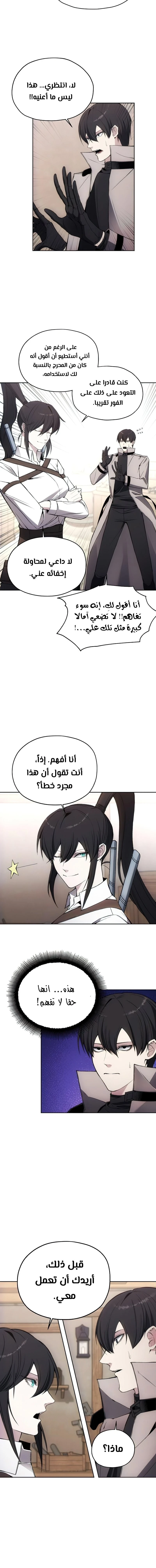 صفحة 7 — How to live as a Villain الفصل 30