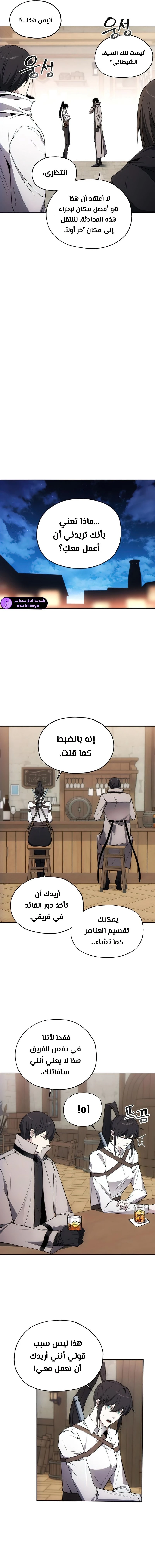 صفحة 8 — How to live as a Villain الفصل 30