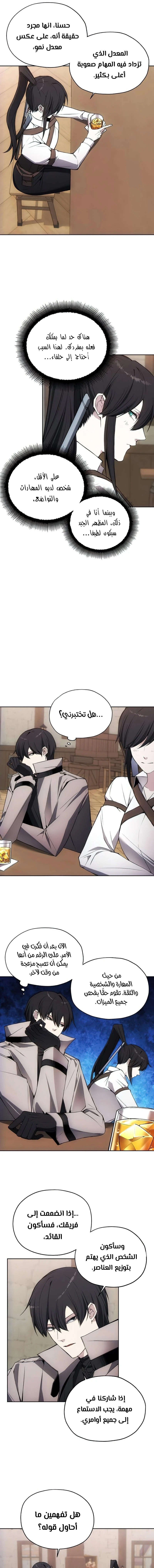 صفحة 9 — How to live as a Villain الفصل 30