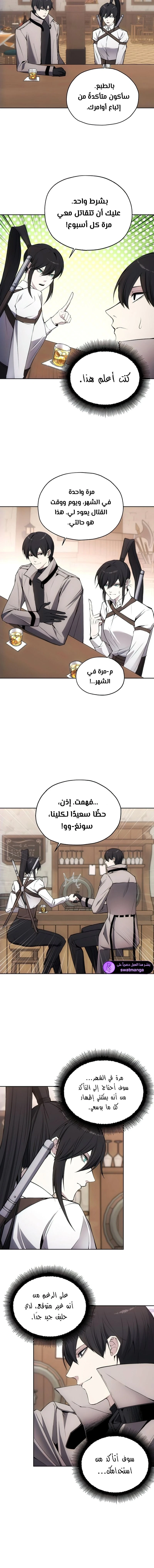 صفحة 10 — How to live as a Villain الفصل 30